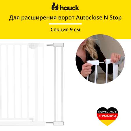 Дополнительная секция Hauck Open N Stop 9 см white