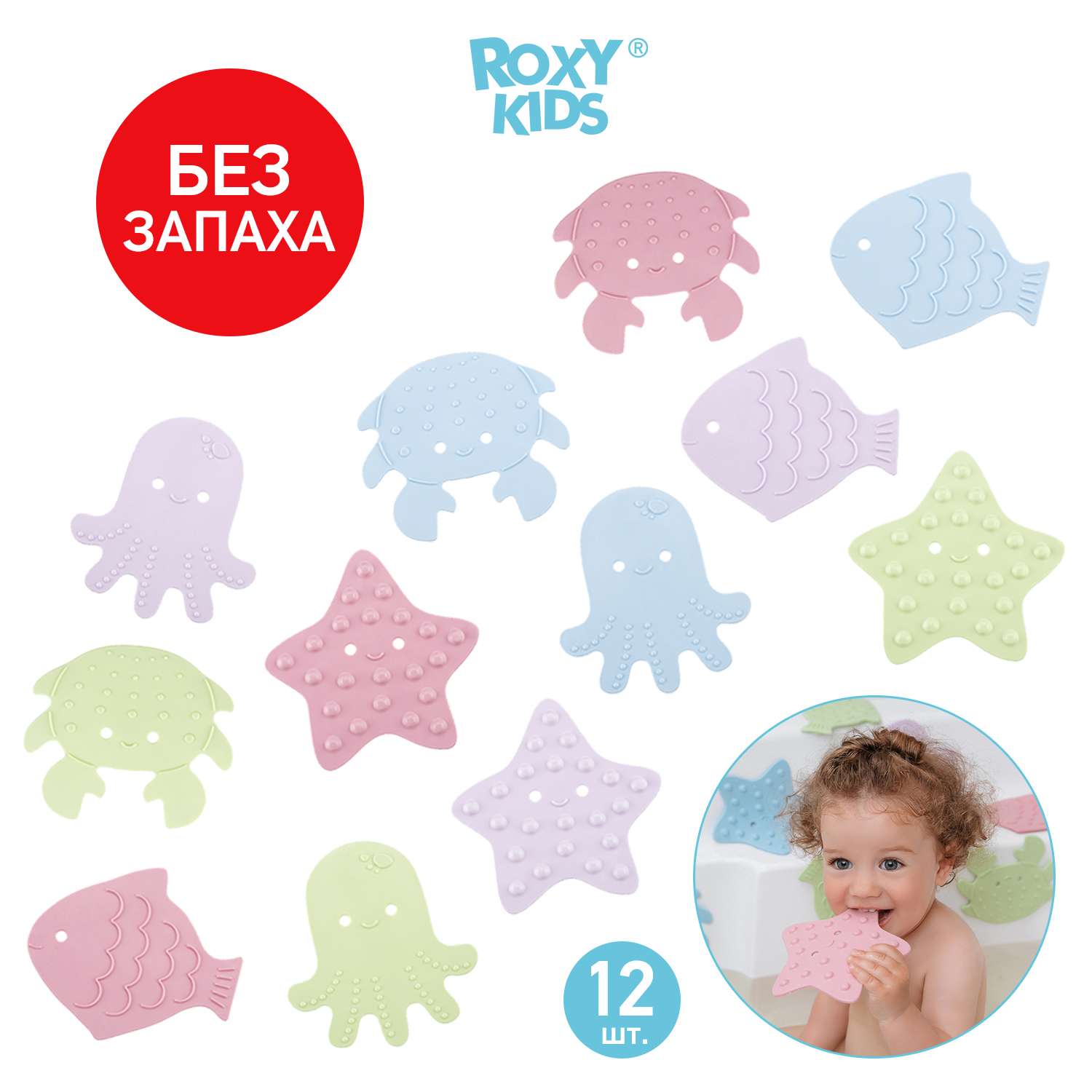 Мини-коврики детские ROXY-KIDS для ванной противоскользящие Sea animals 12 шт цвета в ассортименте - фото 2