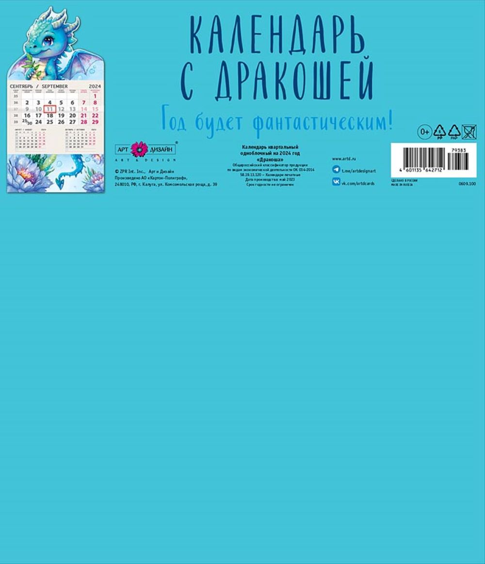 Календарь Арт и Дизайн одноблочный перекидной Дракон 295х210 мм на 2024 год - фото 5