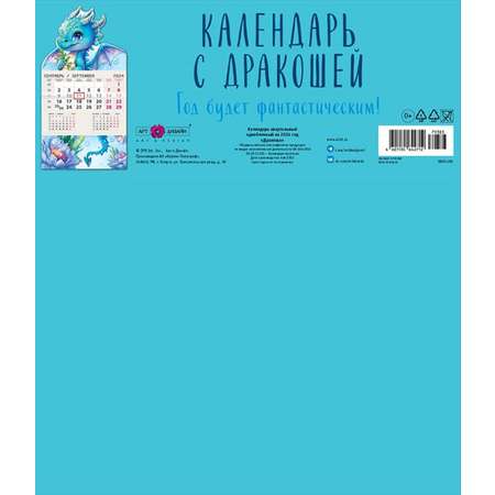 Календарь Арт и Дизайн одноблочный перекидной Дракон 295х210 мм на 2024 год