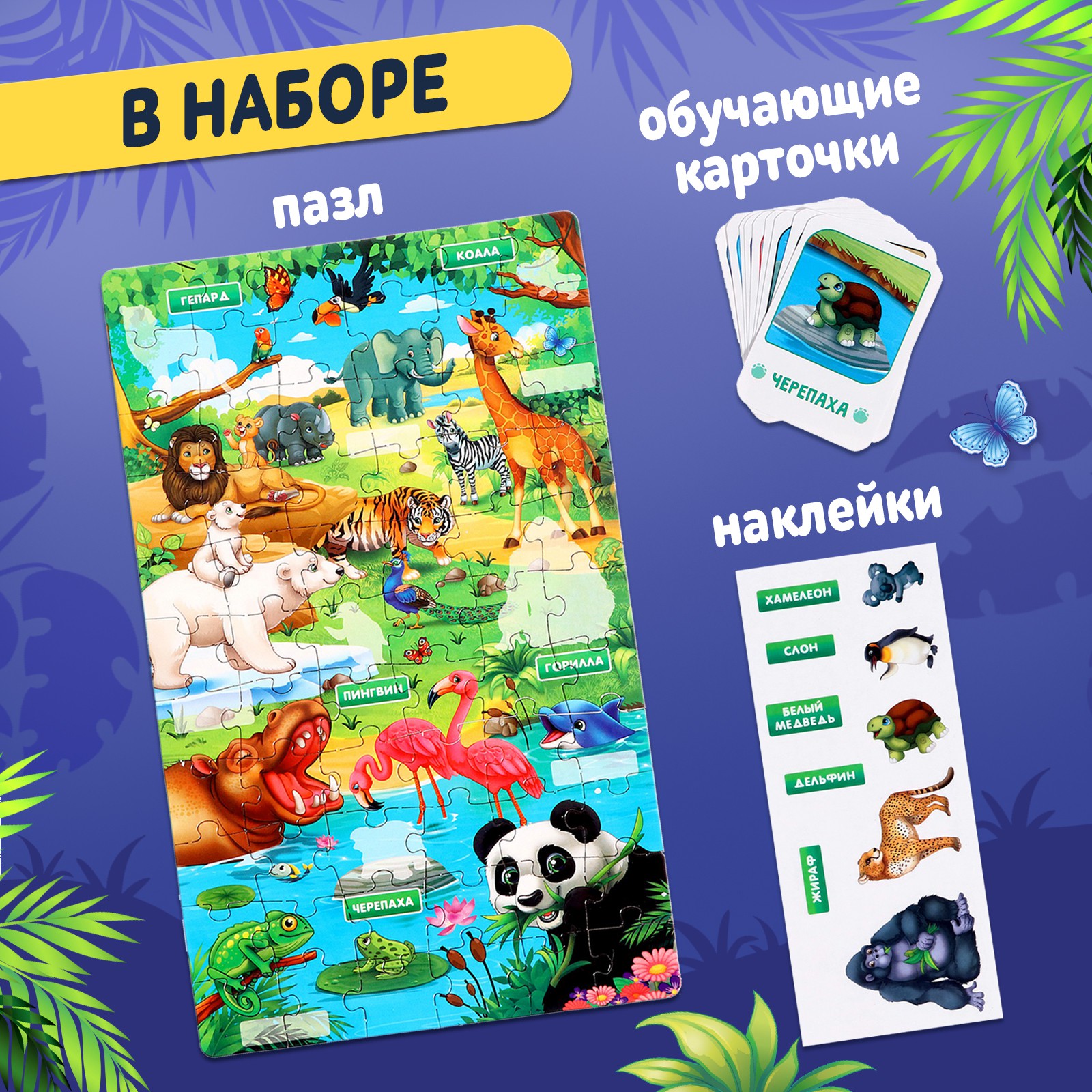 Обучающий пазл Puzzle Time «Изучаем животных» с наклейками и карточками - фото 2