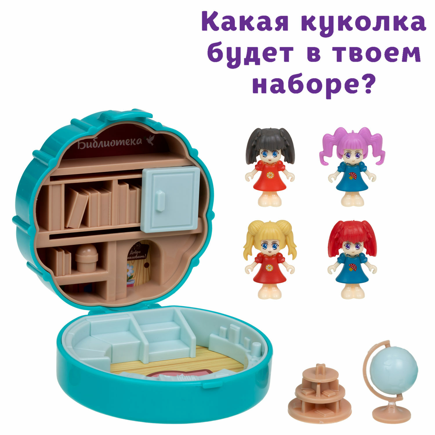 Игрушка-сюрприз 1TOY Мой маленький мир Каникулы - фото 10