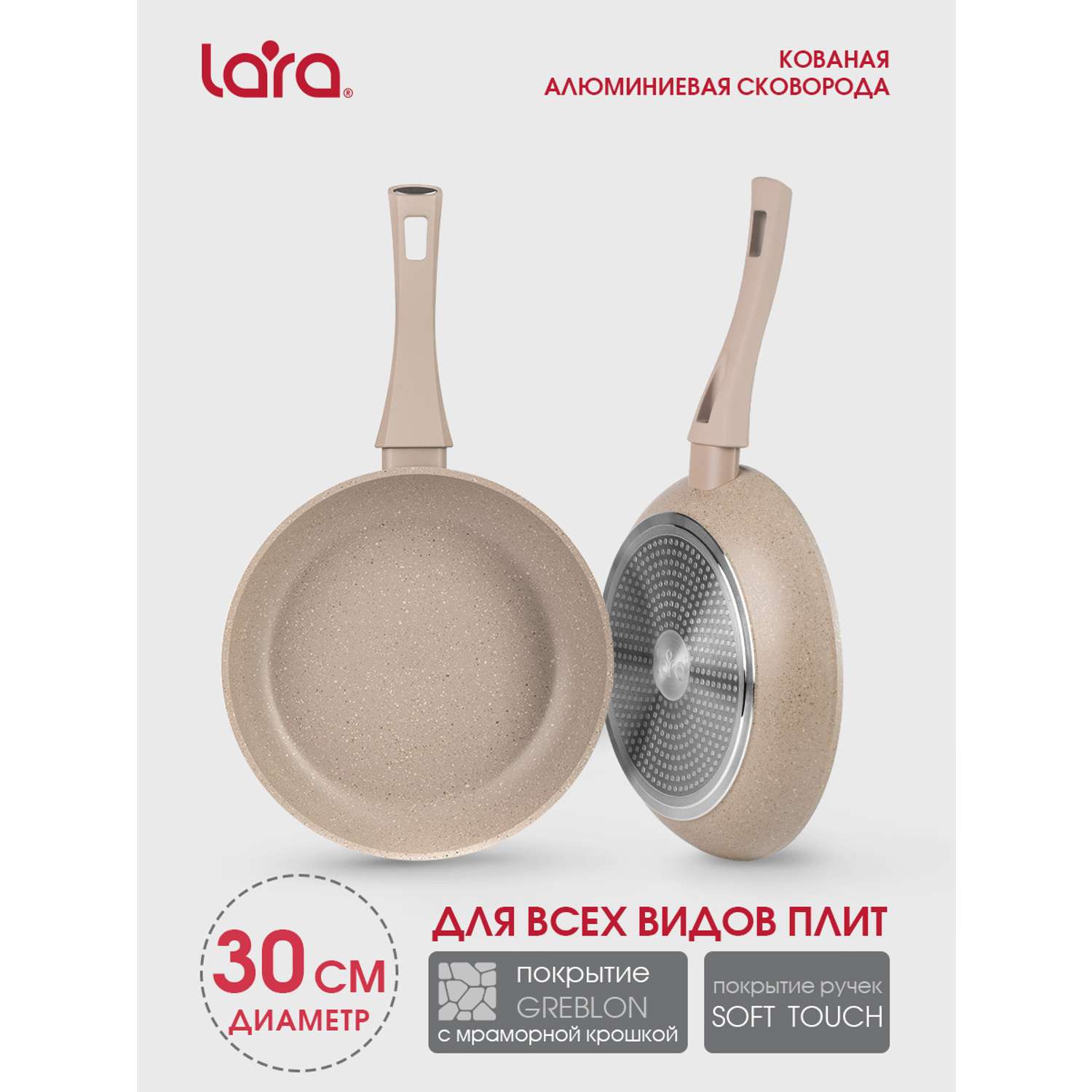 Сковорода LARA Carmeliya 30 бежевая кованный алюминий покрытие greblon диаметр 30 см - фото 1