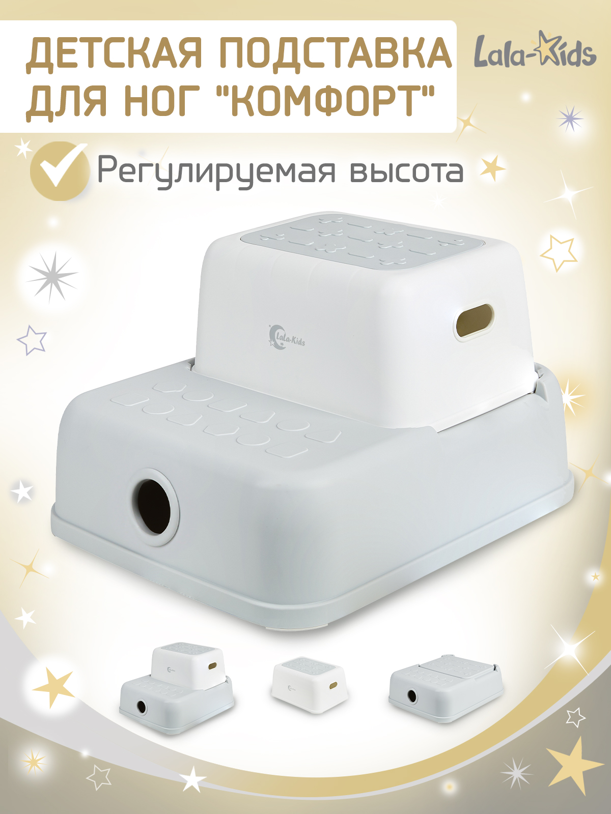 Подставка для ног детская LaLa-Kids в ванную и туалет - фото 1