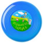 Летающая тарелка Юг-Пласт пластик голубая