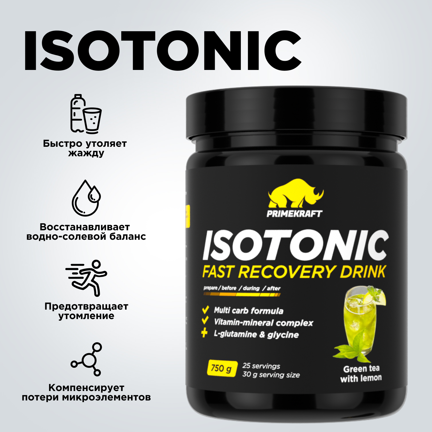 Изотоник ISOTONIC Prime Kraft Зеленый чай с лимоном 750 гр - фото 6