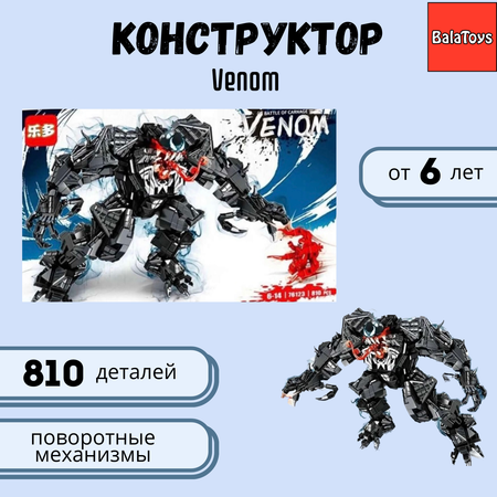 Конструктор BalaToys Веном 810 деталей