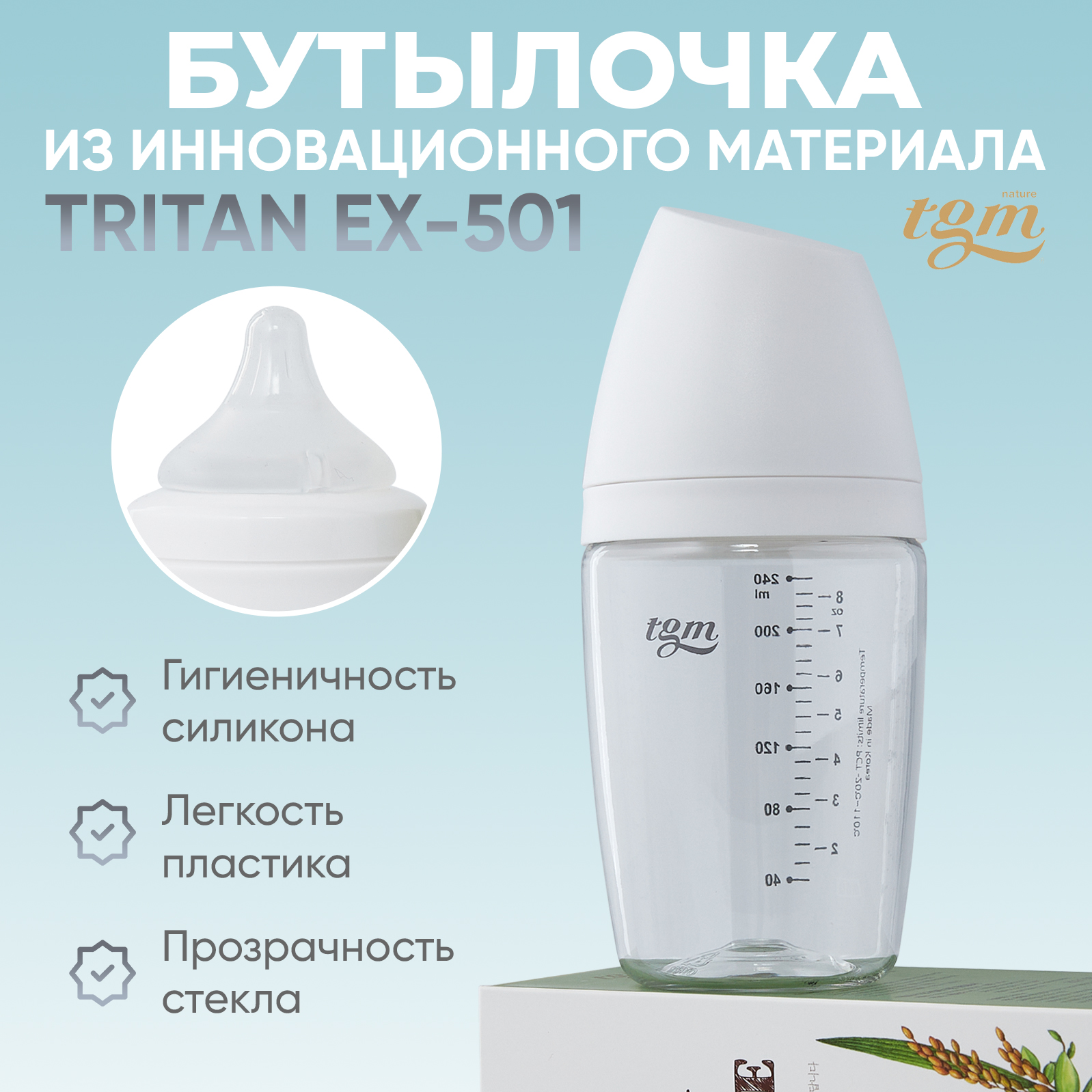 Бутылочка для кормления TGM The Good Mother Rice Grain Tritan антиколиковая 240 мл pure white - фото 2