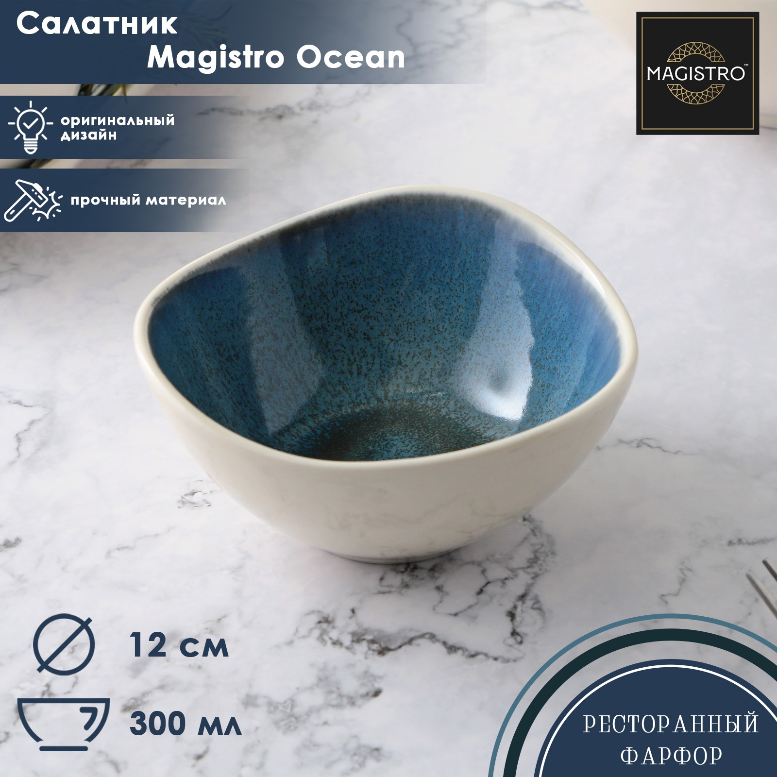 Салатник MAGISTRO фарфоровый Ocean 300 мл d=12 см цвет синий - фото 1