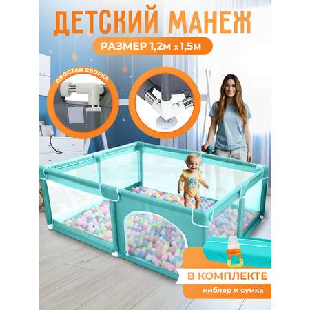 Манеж напольный Honest Shop бирюзовый