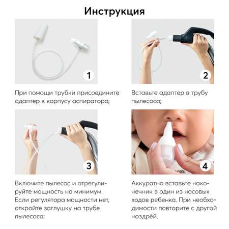 Адаптер для аспиратора Happy Baby на пылесос для назального аспиратора