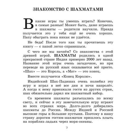 Книга ИД Литера Эта книга научит играть в шахматы детей и родителей