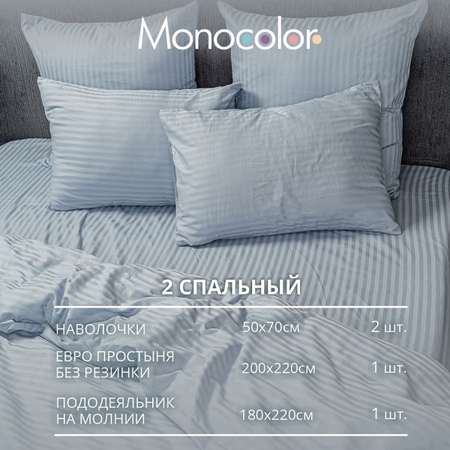 Комплект постельного белья Monocolor наволочки 50х70 рис.6158 нежно-голубой