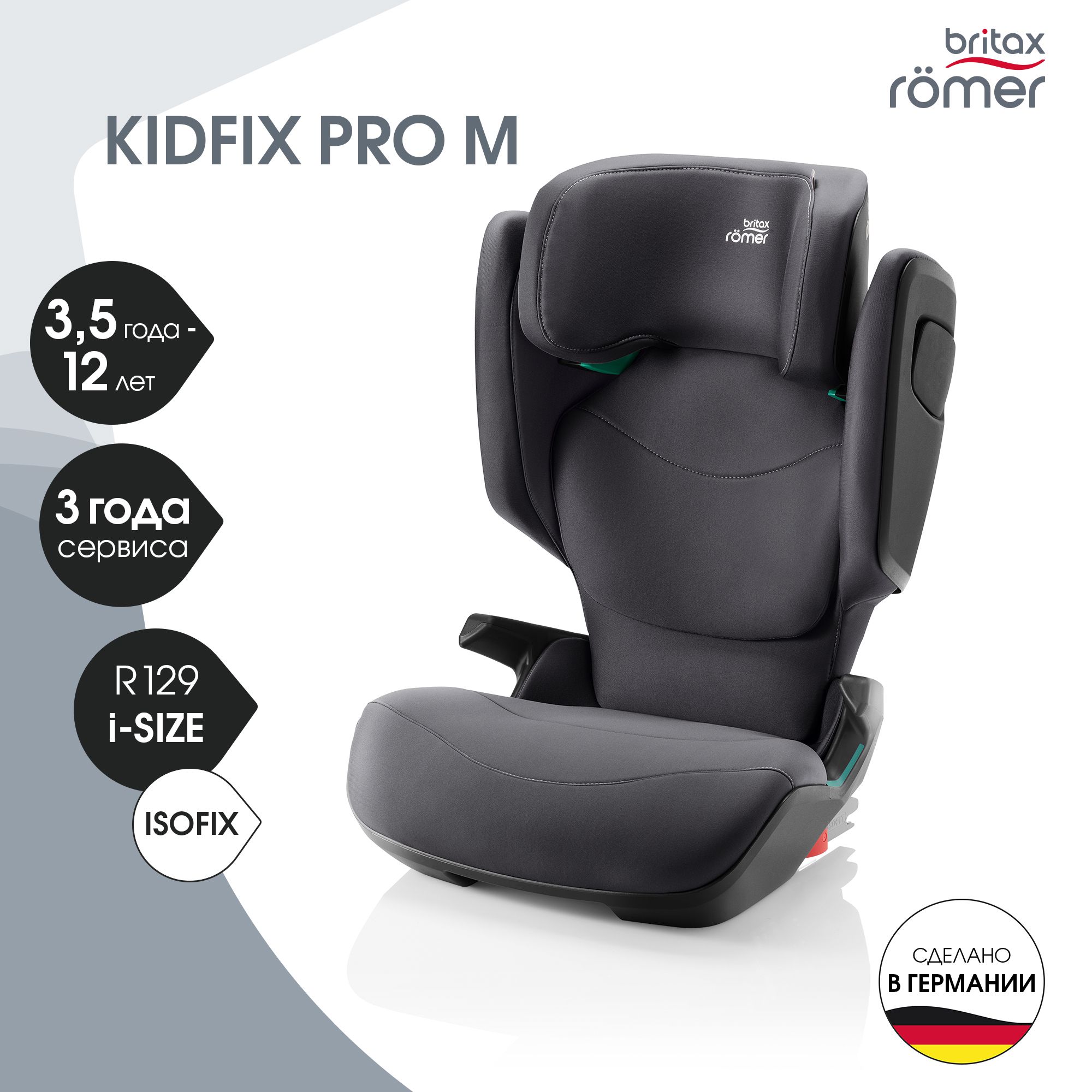 Детское автокресло Britax Roemer Kidfix pro M Classic Midnight Grey для детей 3,5-12 лет ростом 100-150 см - фото 1