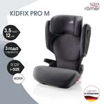 Детское автокресло Britax Roemer Kidfix pro M Classic Midnight Grey для детей 3,5-12 лет ростом 100-150 см