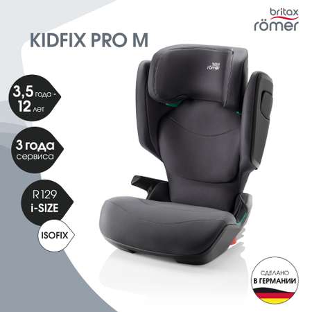 Автокресло Britax Roemer Kidfix PRO M 2/3 (15-36 кг)