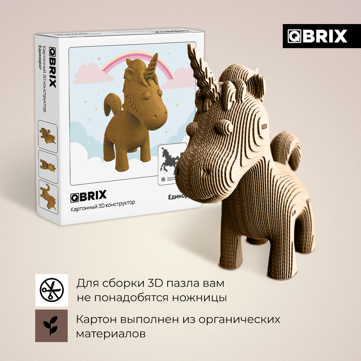 Конструктор QBRIX 3D картонный Единорог 20067 20067 - фото 2