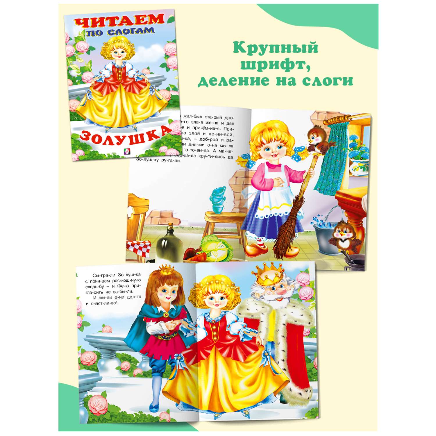 Комплект книг Фламинго Читаем по слогам Книги для малышей Русские народные и зарубежные сказки набор из 9 шт - фото 3