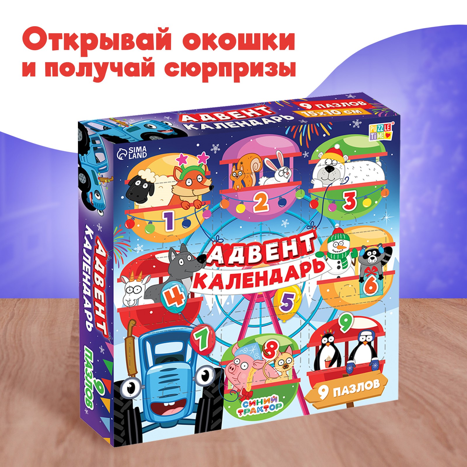 Адвент-календарь Синий трактор «Новогодние приключения с Синим трактором», 9 пазлов - фото 6