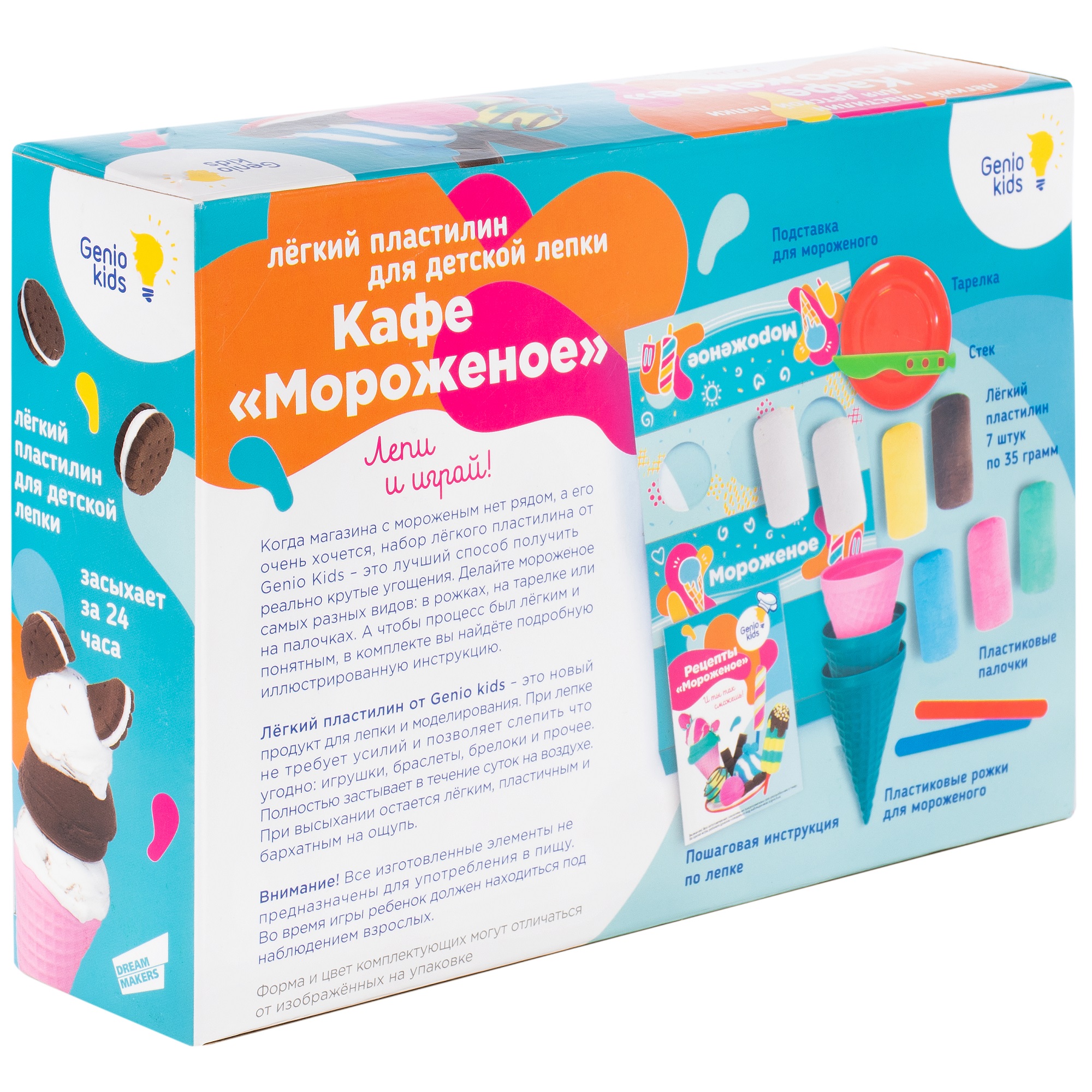 Набор для лепки Genio Kids Кафе Мороженое купить по цене 579 ₽ в  интернет-магазине Детский мир