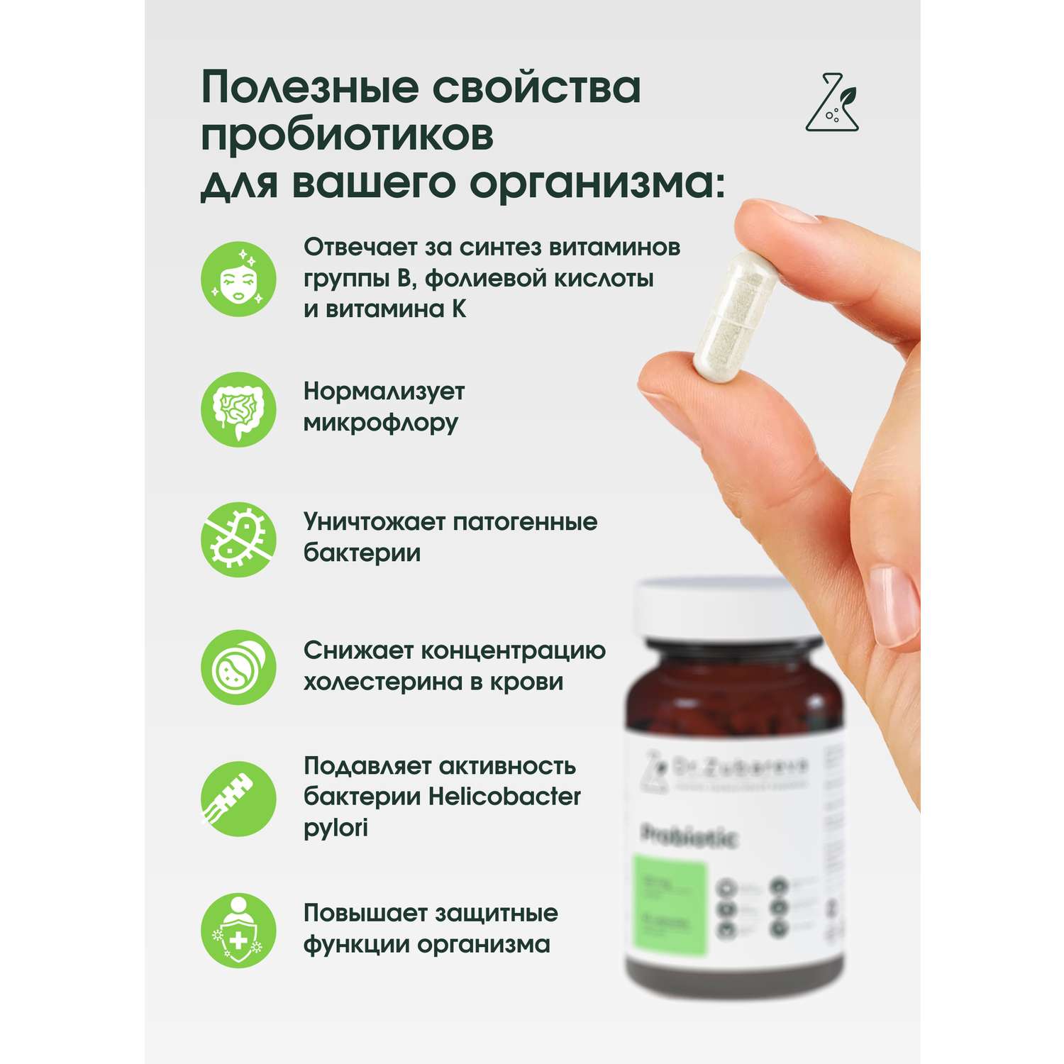 Пробиотики Dr. Zubareva 60 капсул - фото 2