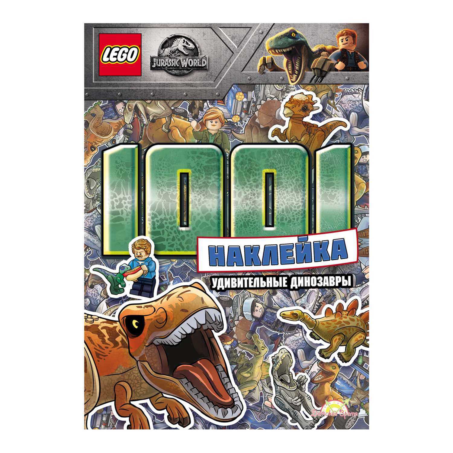 Книга с наклейками LEGO LTS-6201 - фото 1