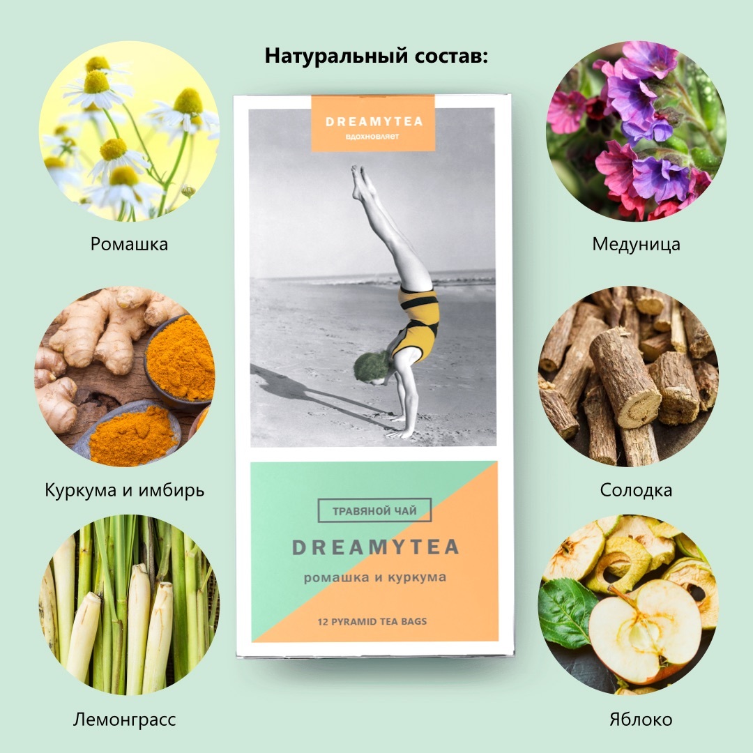 Травяной чай Biopractika DREAMYTEA Ромашка и куркума 12 пирамидок - фото 5