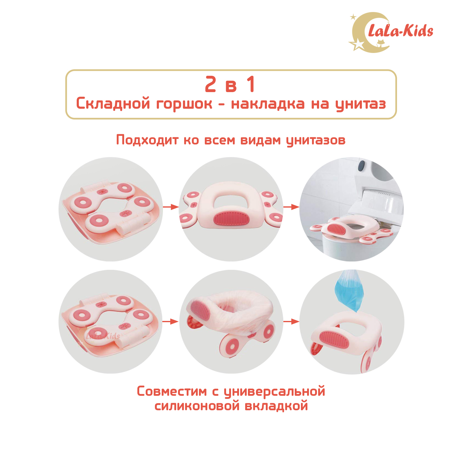 Горшок-накладка на унитаз LaLa-Kids дорожный складной + 10 одноразовых пакетов розовый - фото 3