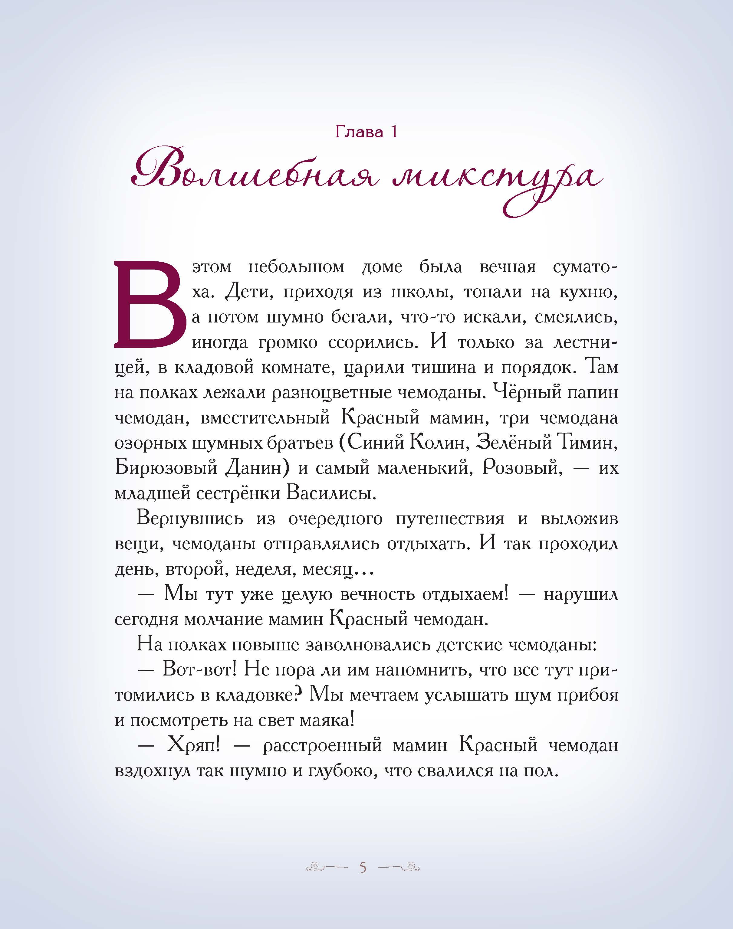 Книга Добрые сказки Приключения весёлых Чемоданов. В заснеженных горах.  купить по цене 521 ₽ в интернет-магазине Детский мир