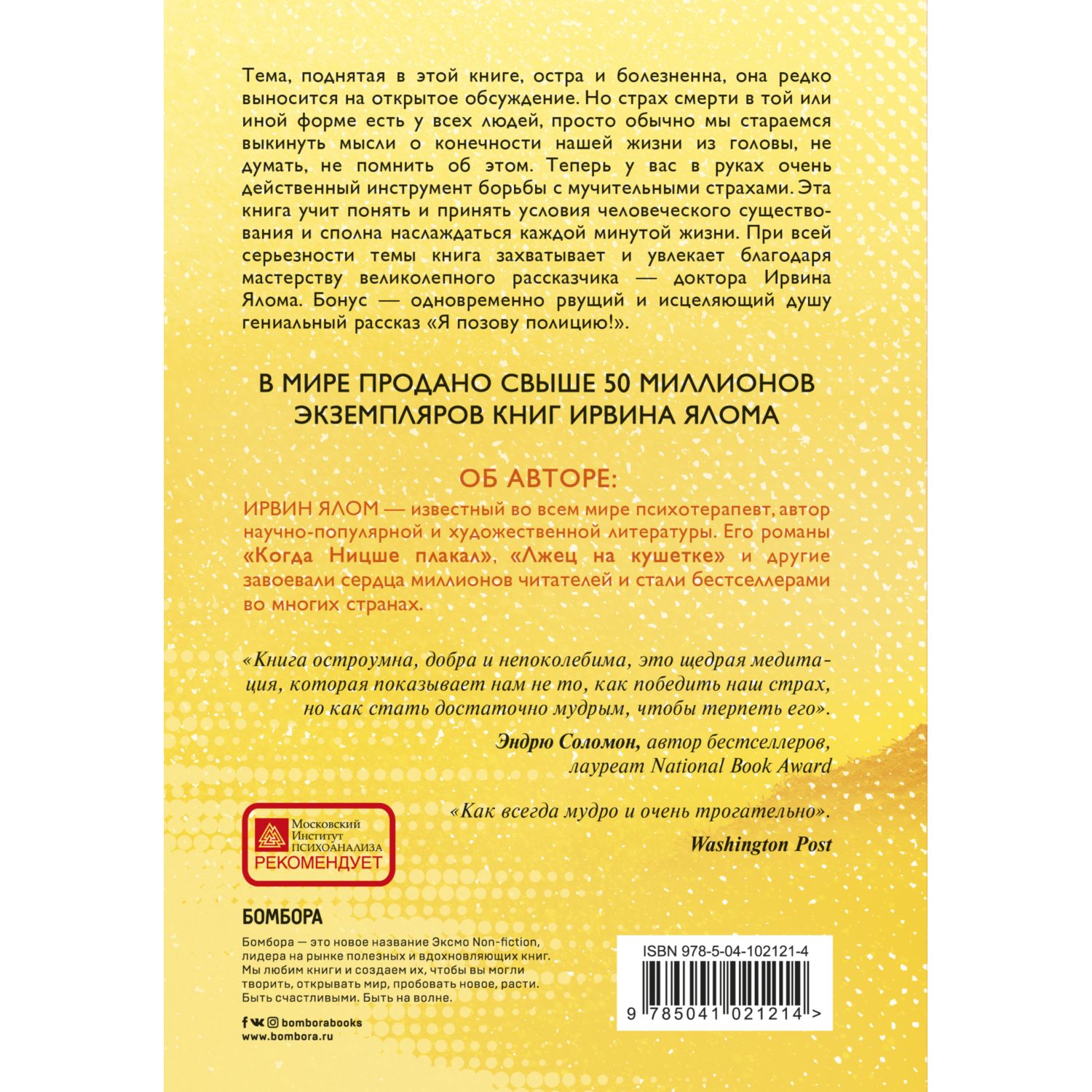 Книга БОМБОРА Вглядываясь в солнце Жизнь без страха смерти купить по цене  810 ₽ в интернет-магазине Детский мир