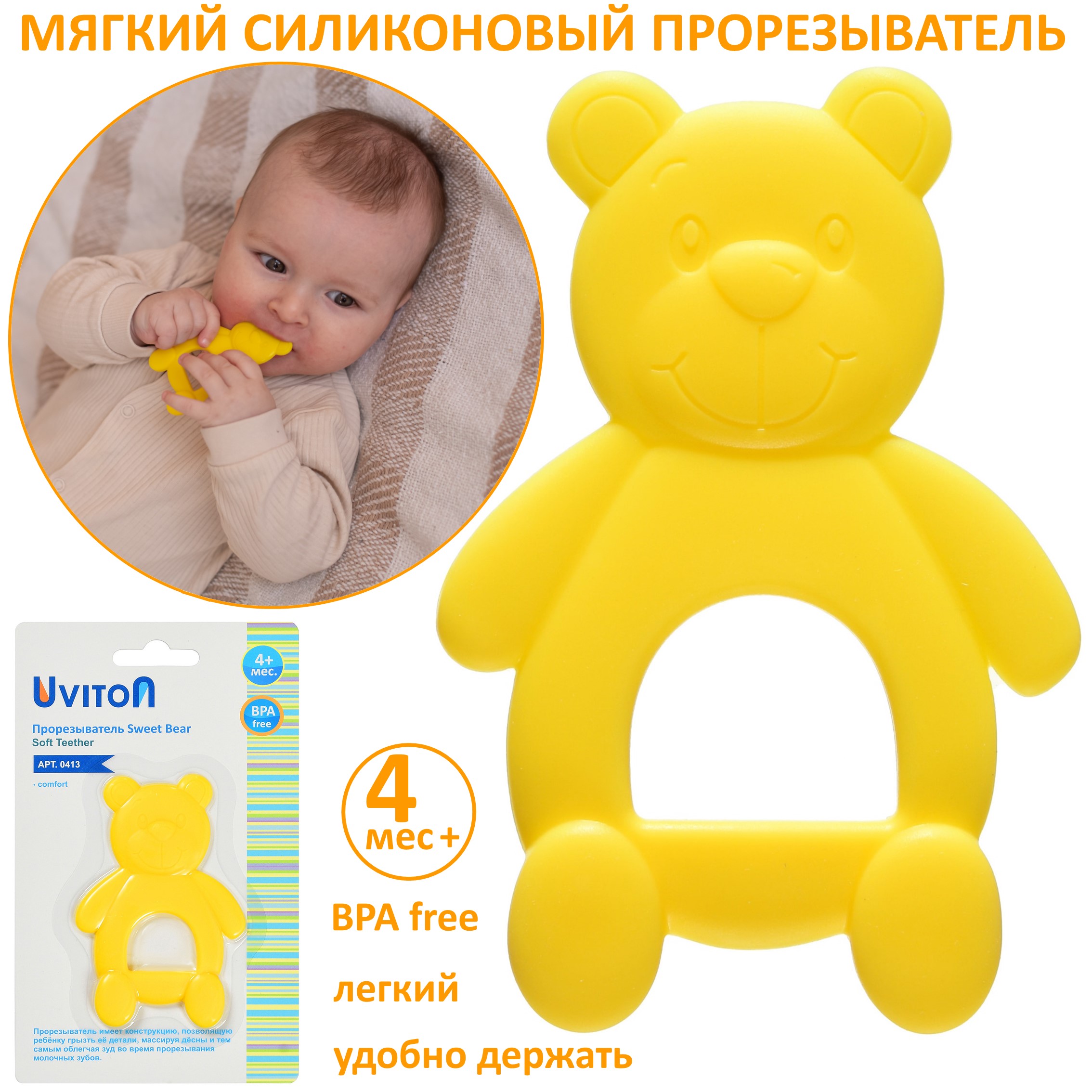 Прорезыватель Uviton силиконовый Bear желтый - фото 1