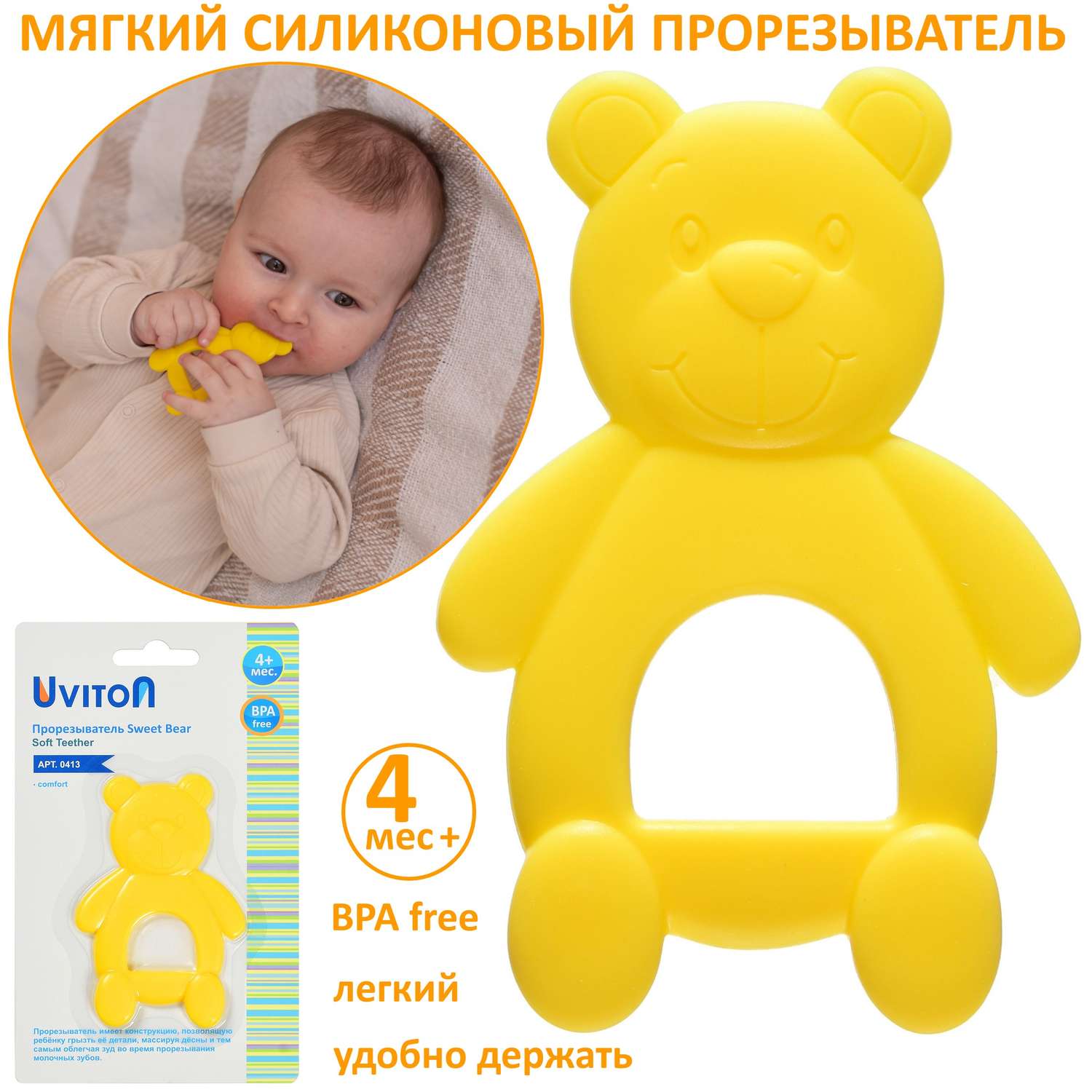 Прорезыватель Uviton силиконовый Bear желтый - фото 1