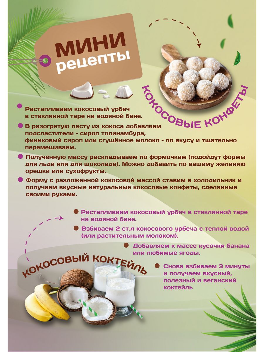 Урбеч Намажь орех из Кокоса Сладкая ваниль 450 гр без сахара - фото 8