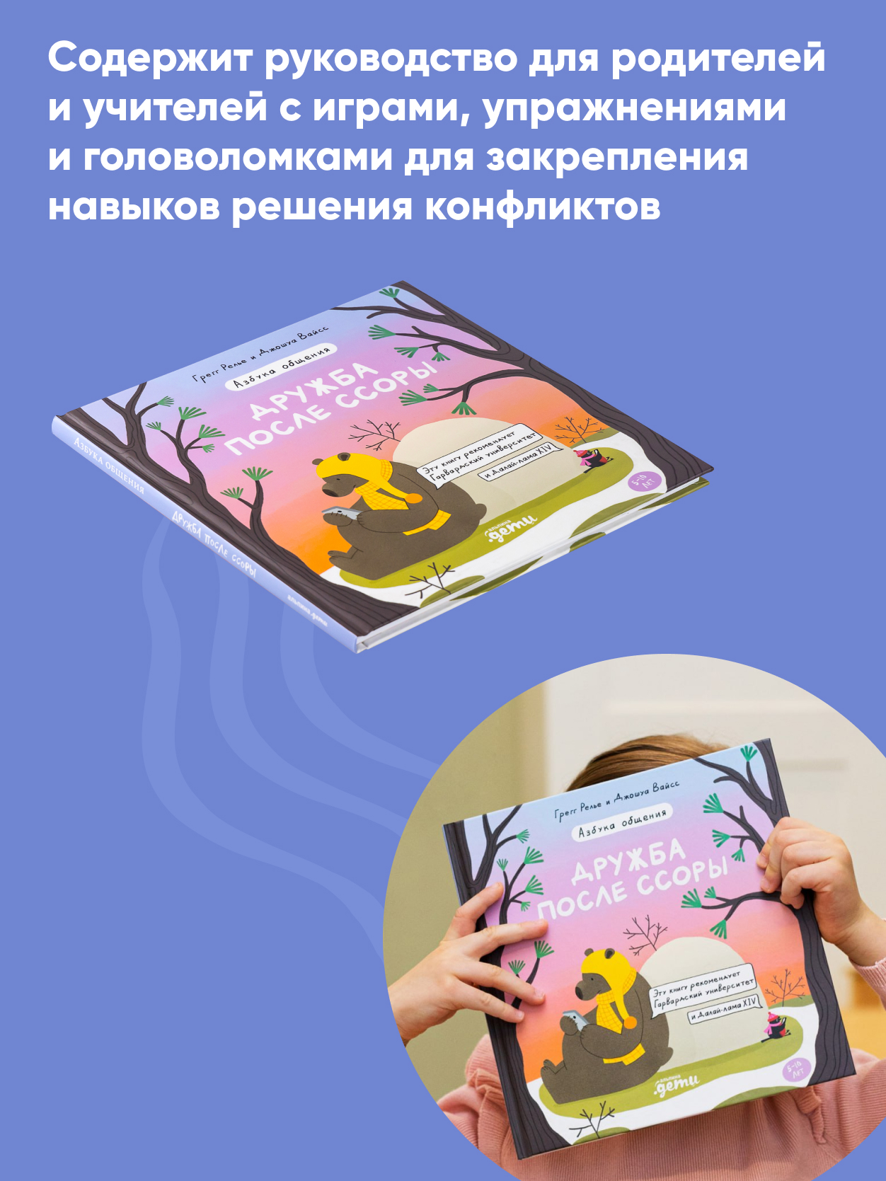 Книга Альпина. Дети Дружба после ссоры Продолжение приключений Эмо и Чики  купить по цене 490 ₽ в интернет-магазине Детский мир