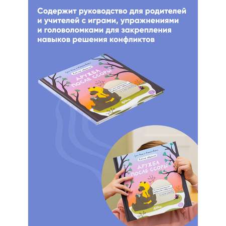 Книга Альпина. Дети Дружба после ссоры Продолжение приключений Эмо и Чики