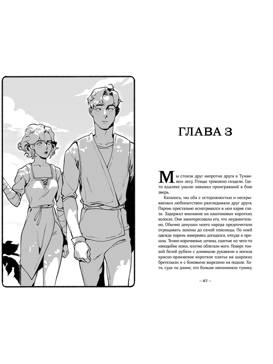 Книга Альпина. Дети Терра и тайна созвездий Книга 1 - фото 2