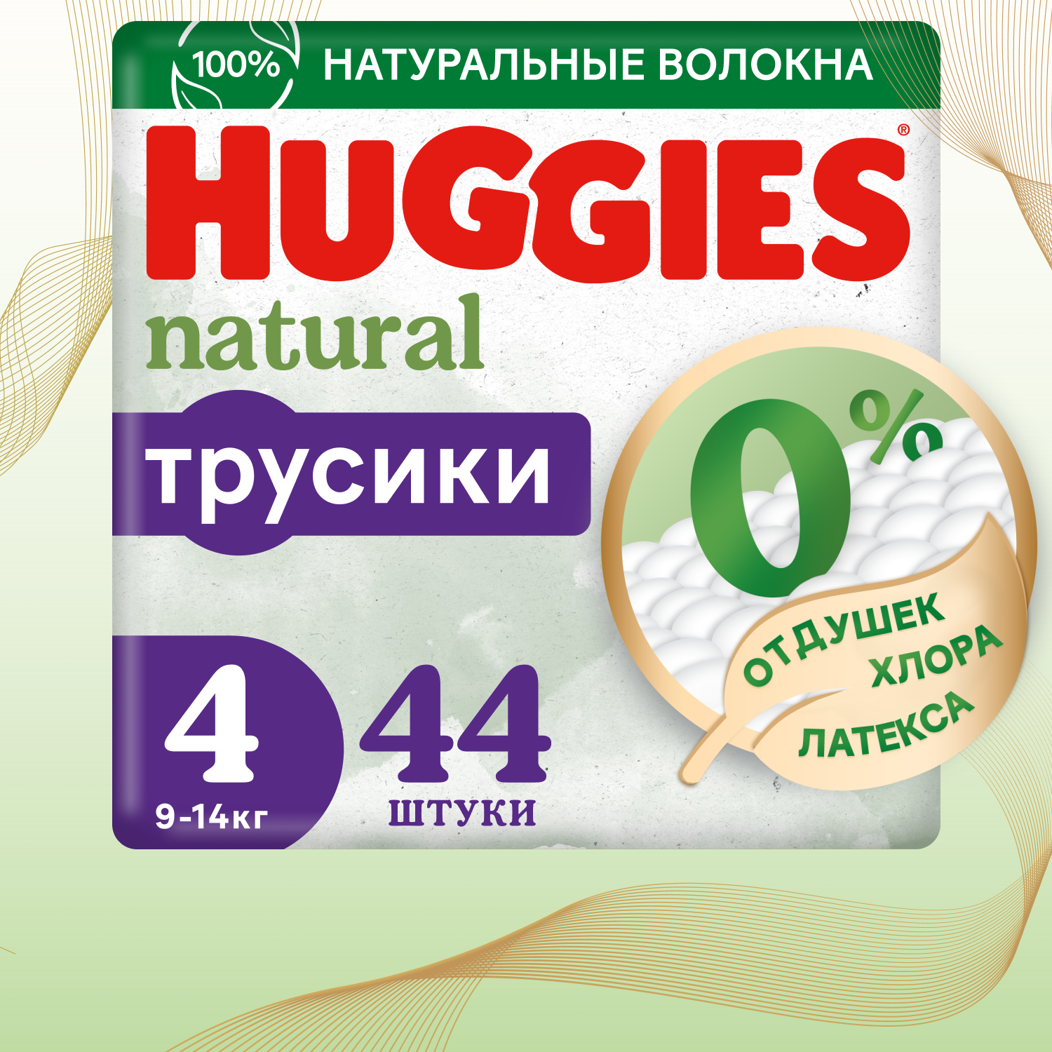 HUGGIES Подгузники трусики Natural 9-14 кг