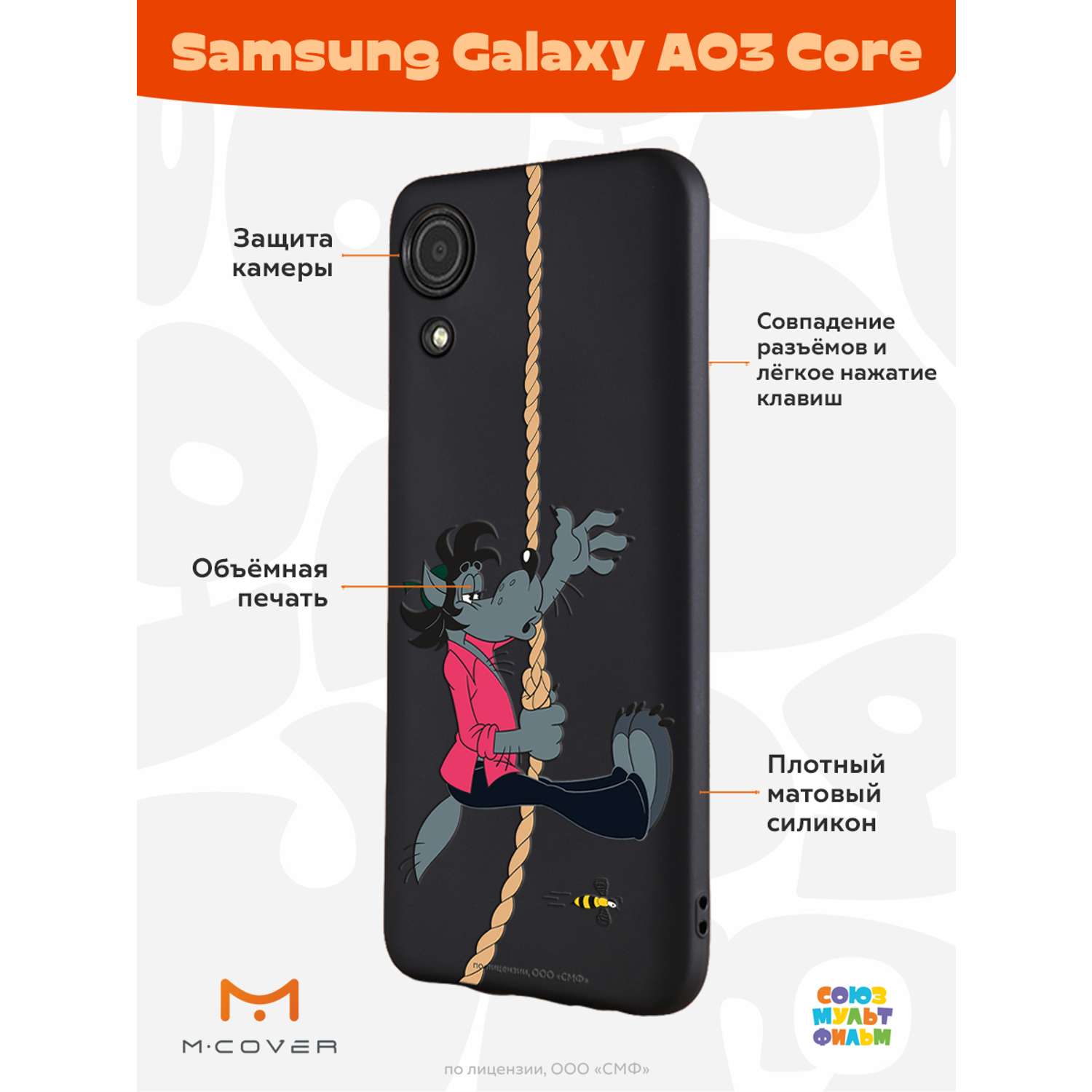 Силиконовый чехол Mcover для смартфона Samsung Galaxy A03 Core  Союзмультфильм Полет волка купить по цене 430 ₽ в интернет-магазине Детский  мир