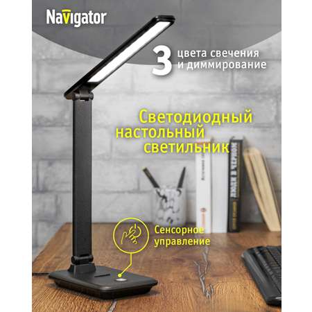 Лампа настольная navigator светодиодная черная с регулировкой яркости и цветовой температуры