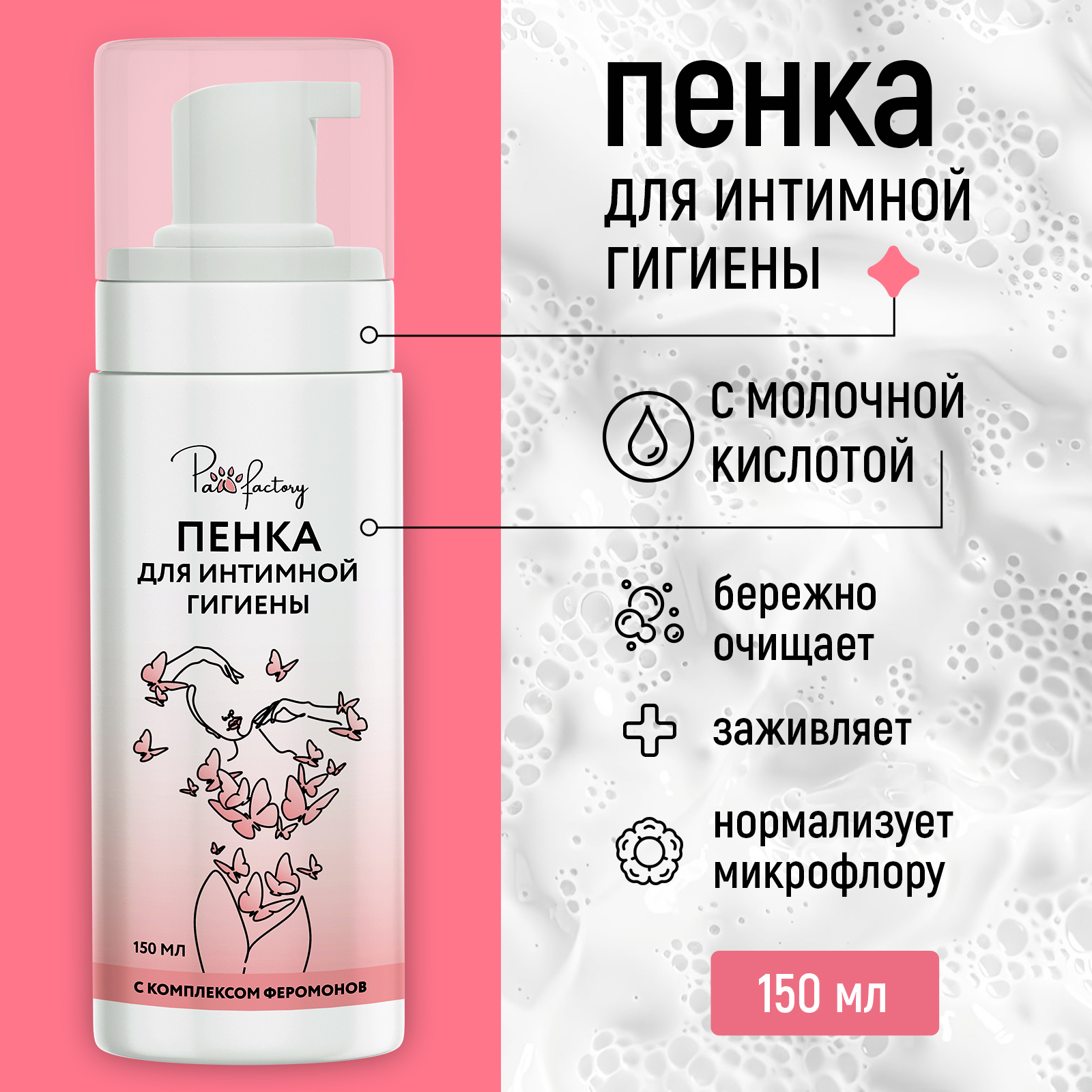 Пенка PAW FACTORY для интимной гигиены - фото 1