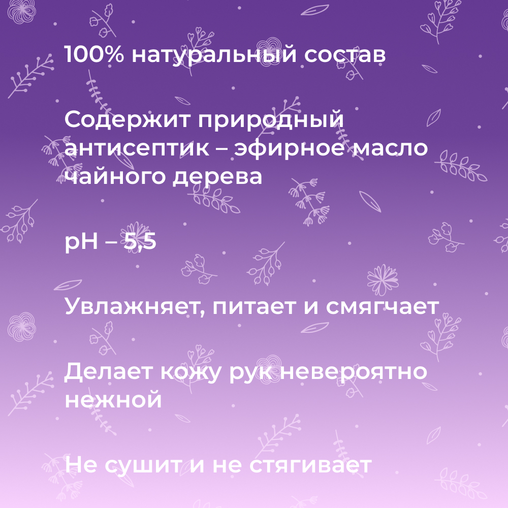 Пенка для мытья рук Siberina натуральная «Лаванда и чайное дерево» антибактериальная 150 мл - фото 3