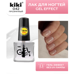 Лак для ногтей с эффектом геля Kiki Gel Effect 042 прозрачный