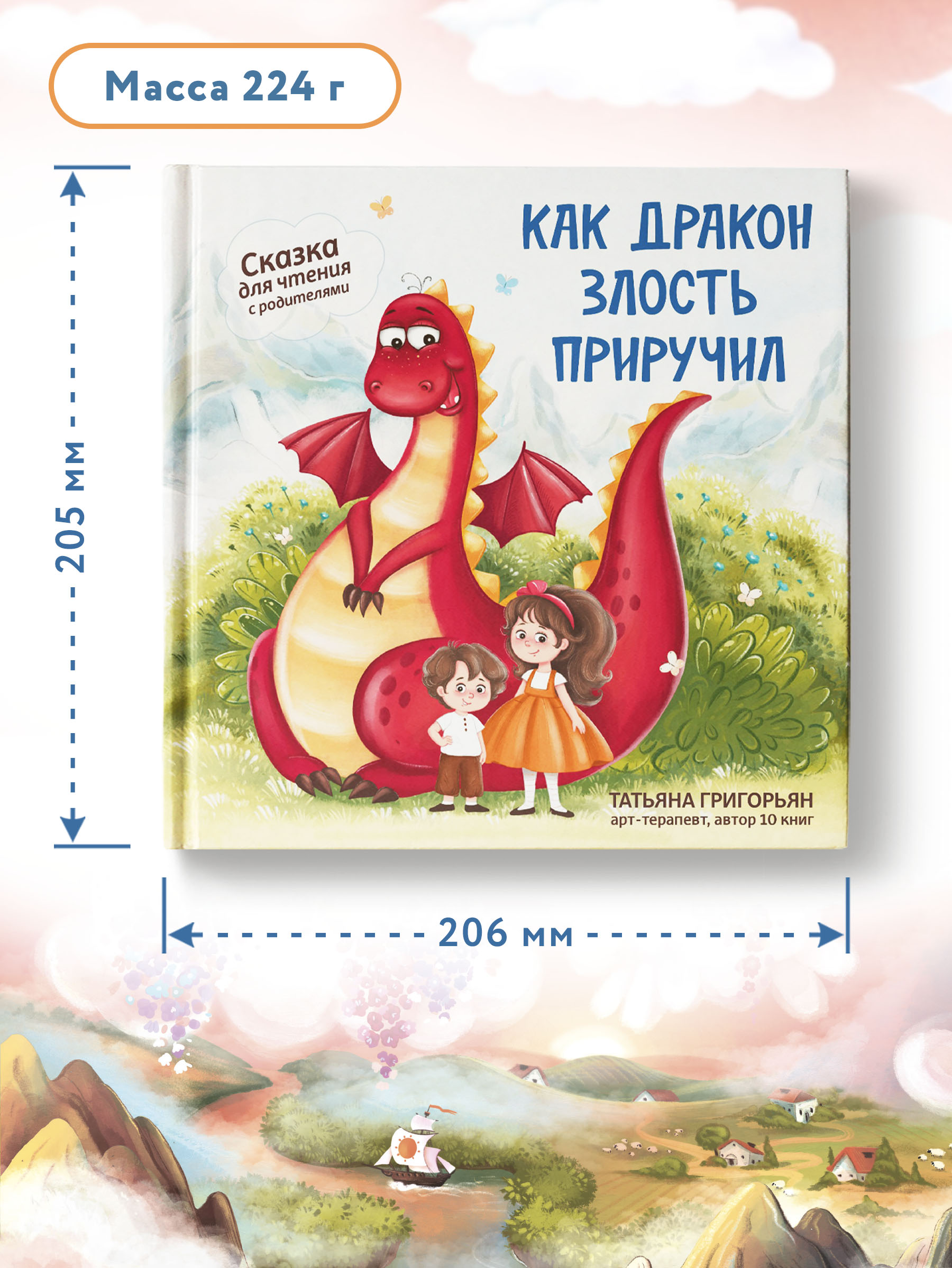 Книга Феникс Как дракон злость приручил. Сказка для чтения с родителями - фото 5