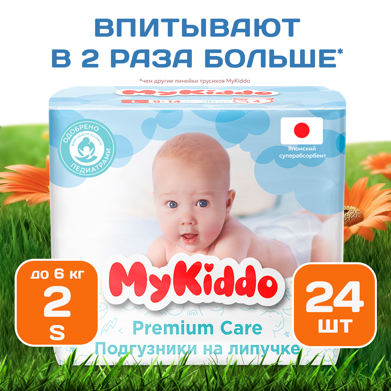 Подгузники на липучках MyKiddo для новорожденных размер S 24 шт купить по  цене 694 ₽ в интернет-магазине Детский мир