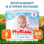 Подгузники на липучках MyKiddo для новорожденных размер S 24 шт