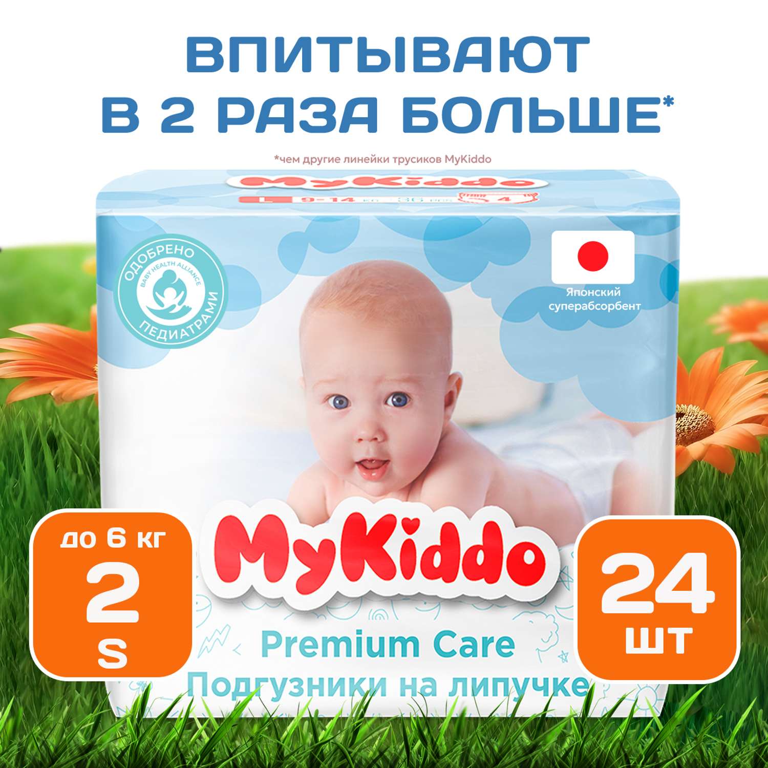 Подгузники на липучках MyKiddo для новорожденных размер S 24 шт - фото 1