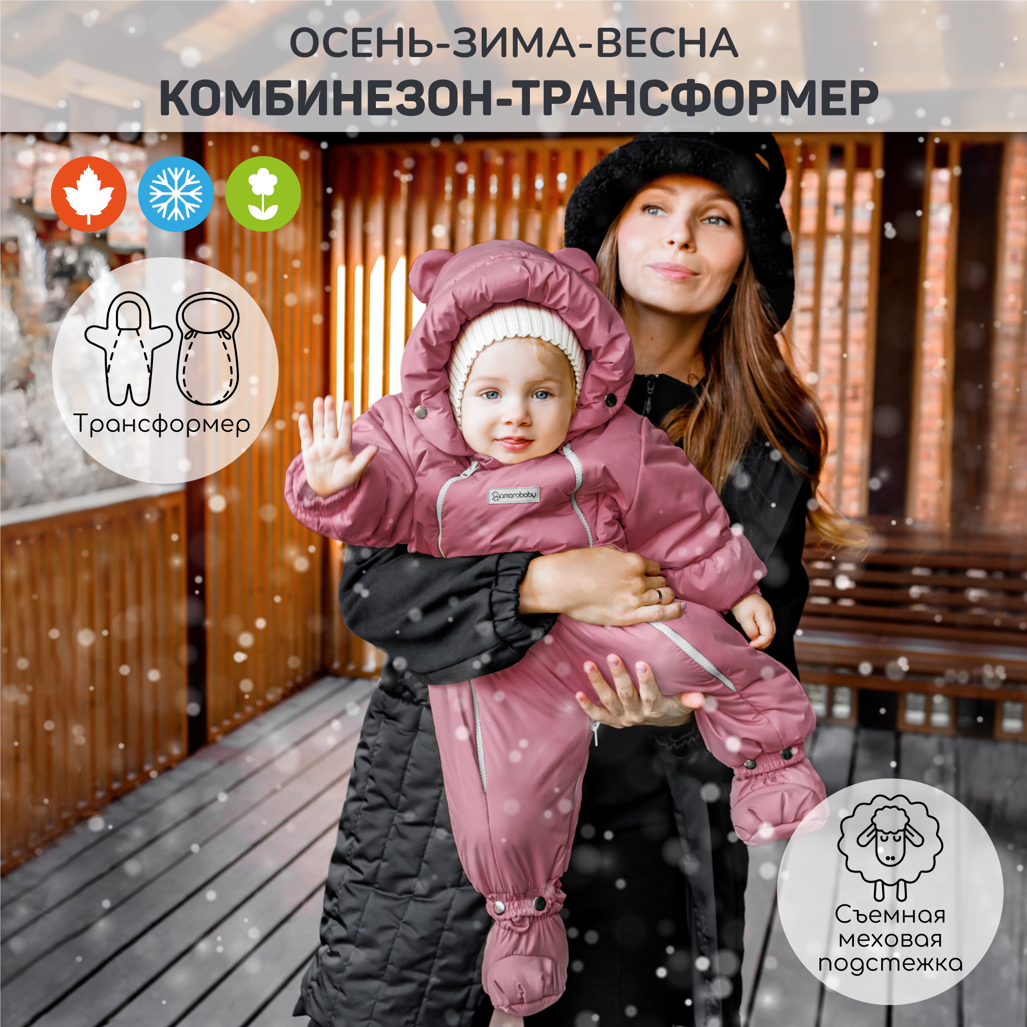 Комбинезон-трансформер Amarobaby AB-OD21-6105-RO - фото 3