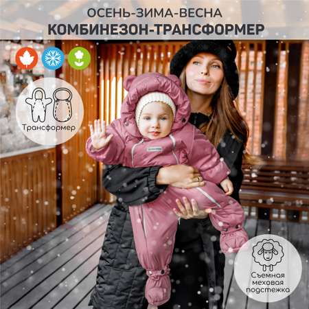 Комбинезон-трансформер Amarobaby