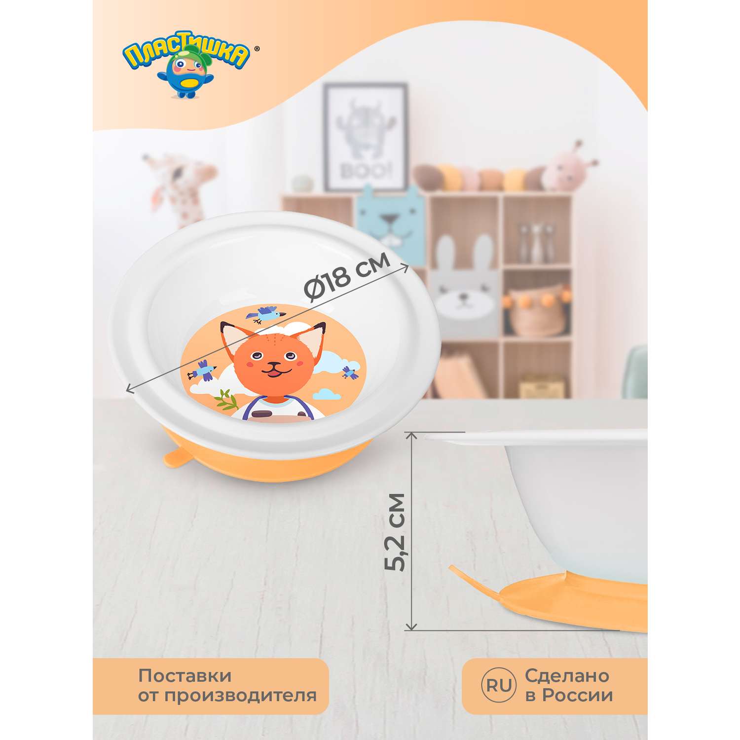 Тарелка на присосе Пластишка детская глубокая с оранжевым декором - фото 2