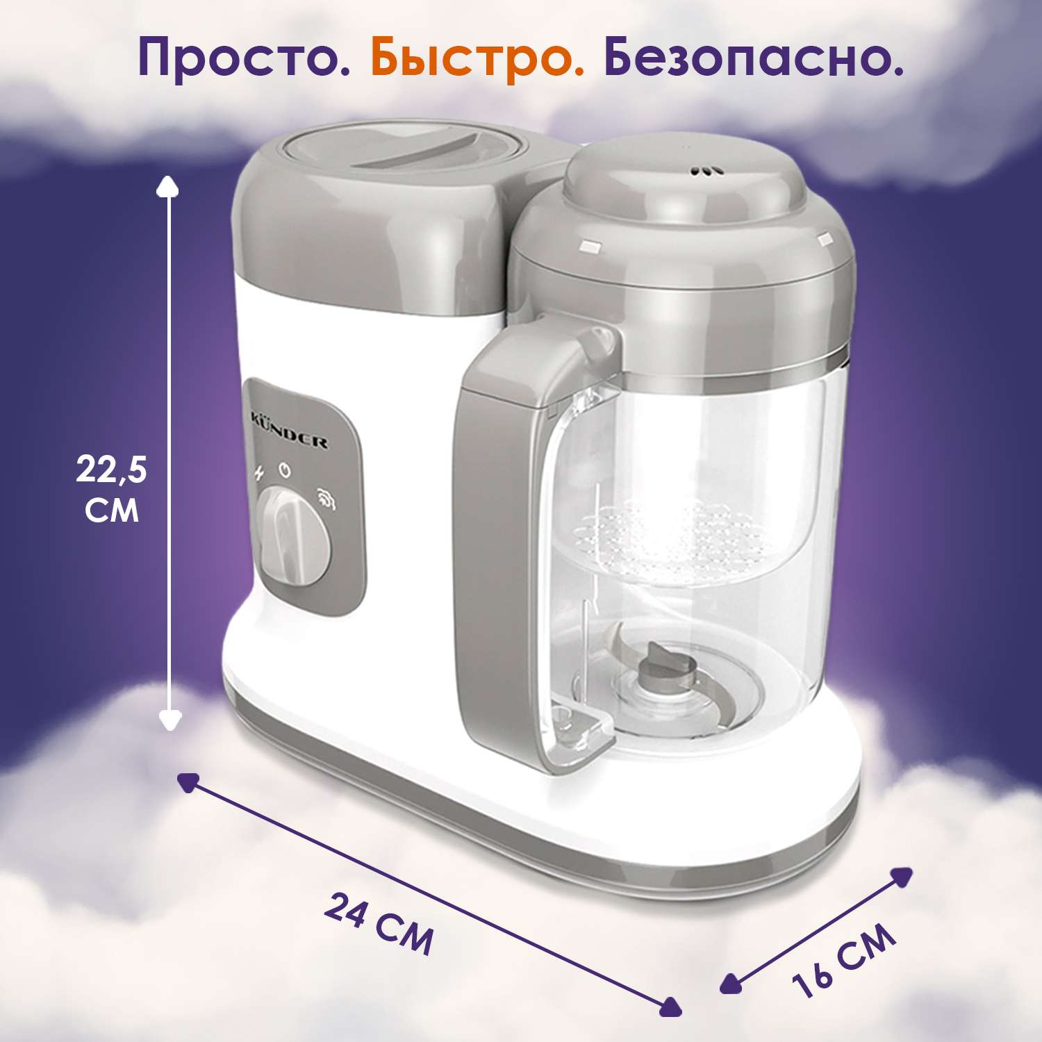 Пароварка блендер 2 в 1